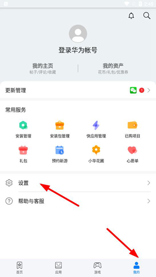 华为应用商店国际版