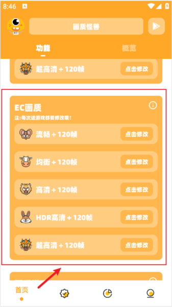 画质怪兽120帧助手