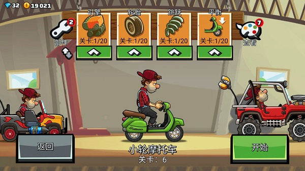 登山赛车2官方版