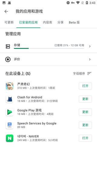 Google Play服务框架