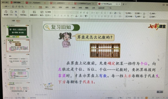 七彩课堂课件ppt