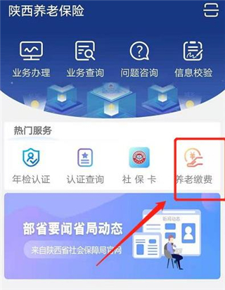 陕西养老保险最新版