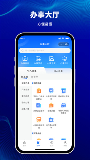 天津公安app