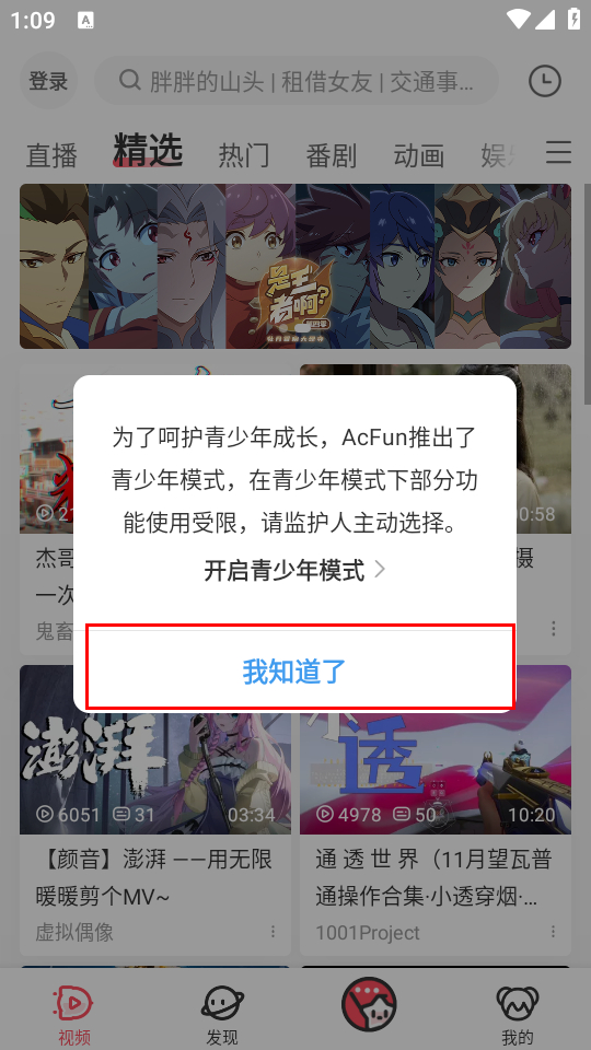 acfun流鼻血免费