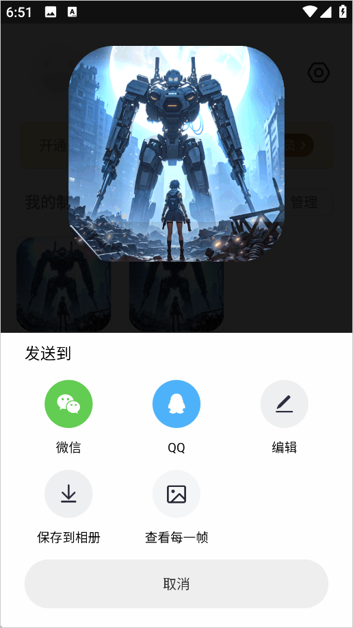 gif制作器手机版