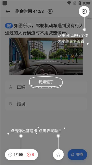 驾考刷题软件
