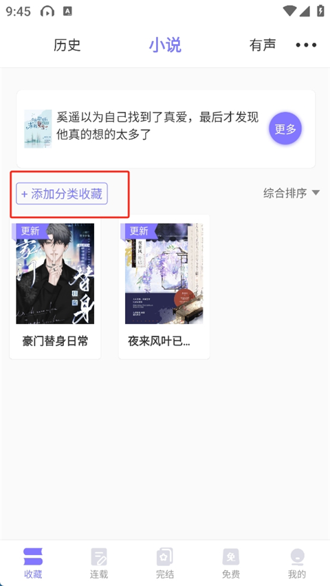 寒武纪年小说App