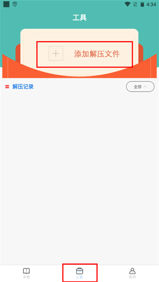 海棠小说app官方正版