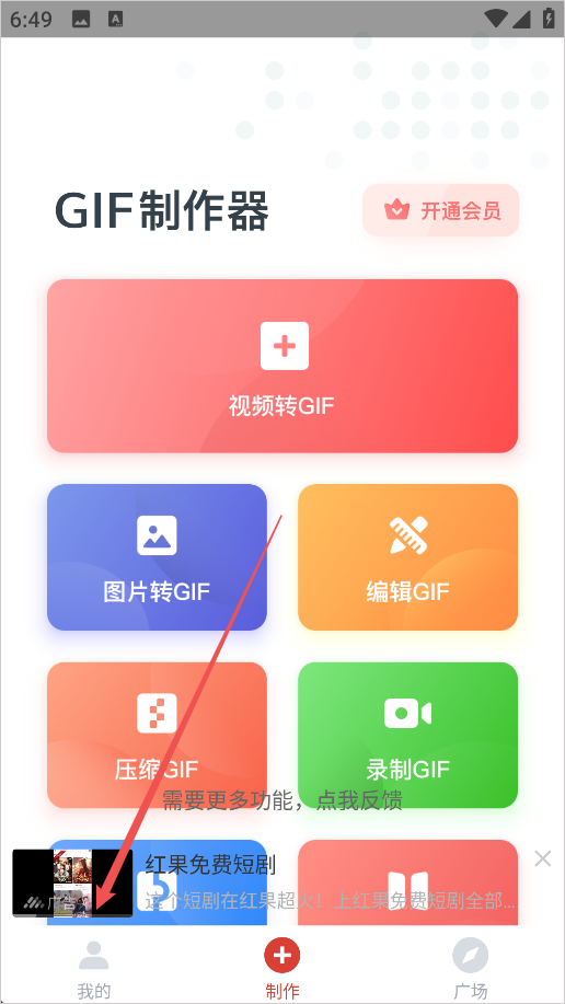 gif制作器手机版