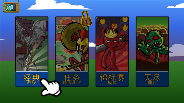 火柴人战争遗产fm魔改版