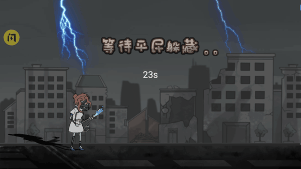 躺平躲猫猫老版本