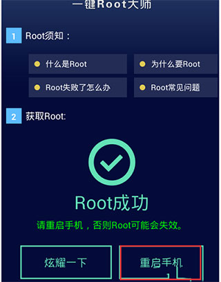 一键root大师