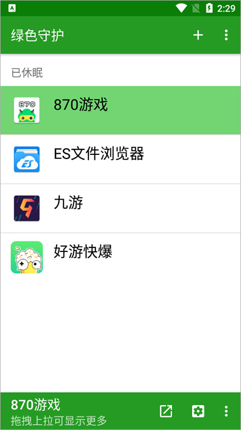 绿色守护捐赠版