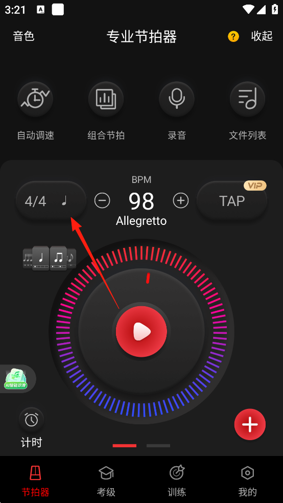 节拍器免费版