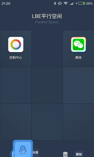 平行空间免root框架