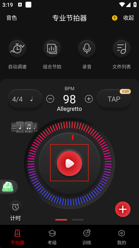 节拍器免费版