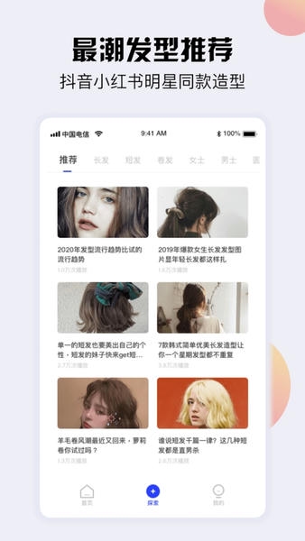 发型设计与脸型搭配app