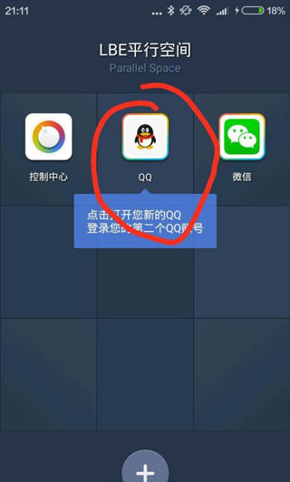 平行空间免root框架