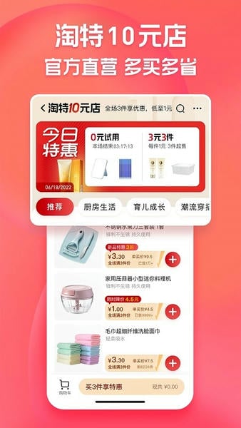 淘宝特价版app