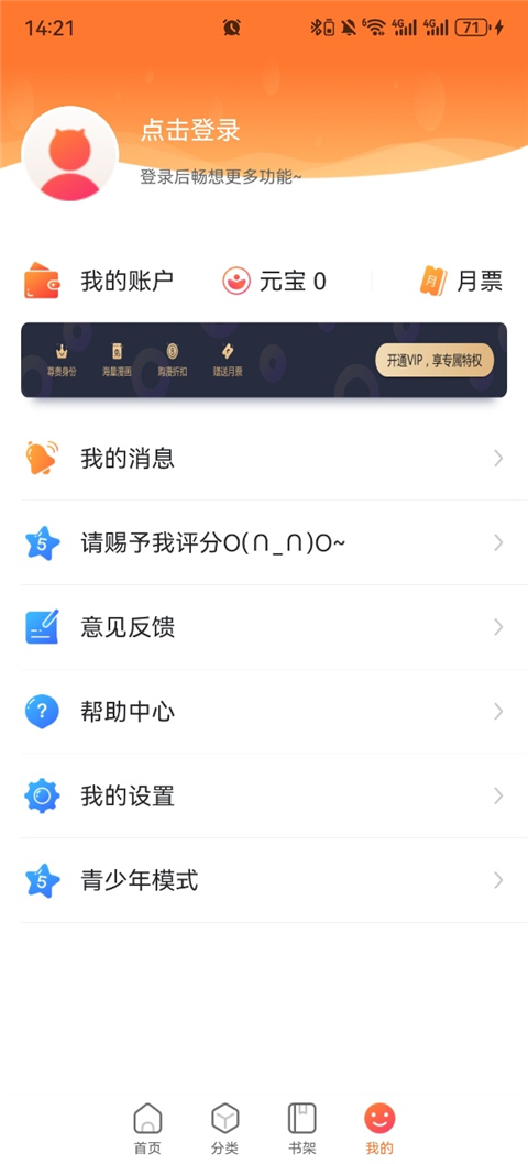 漫客栈HD App