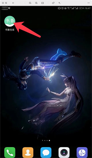 书香仓库无广告纯净版