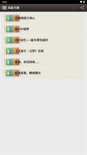 海棠书屋最新版