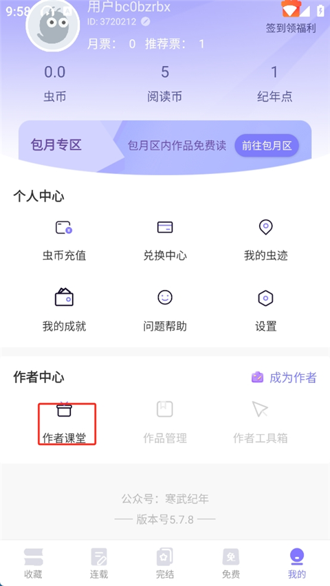 寒武纪年小说App