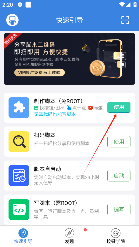 按键精灵手机版