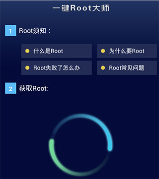 一键root大师
