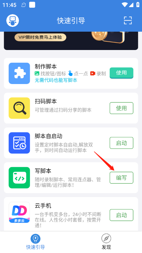 按键精灵免Root版