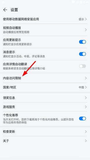 华为应用商店国际版