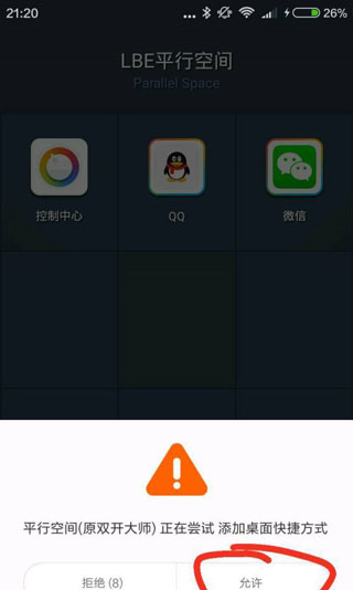 平行空间免root框架