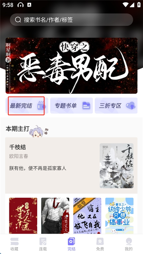 寒武纪年小说App