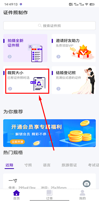 改图宝证件照制作