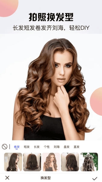 发型设计与脸型搭配app