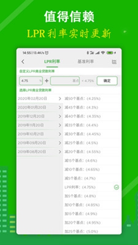 房贷计算器app
