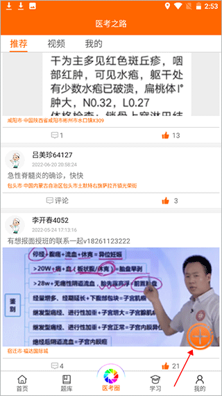 张博士医考掌上课堂