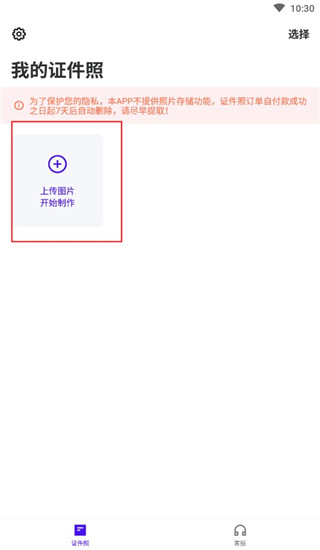 证件照裁剪软件