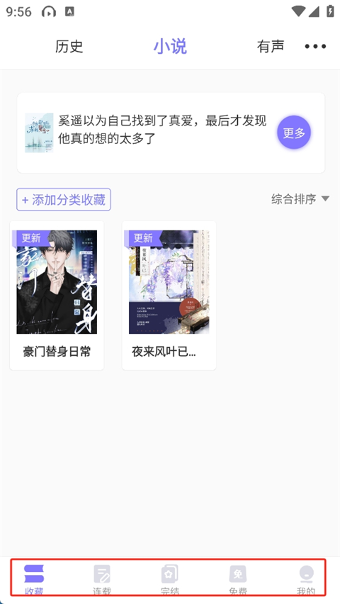 寒武纪年小说App