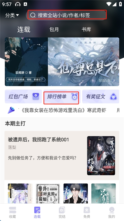 寒武纪年小说App