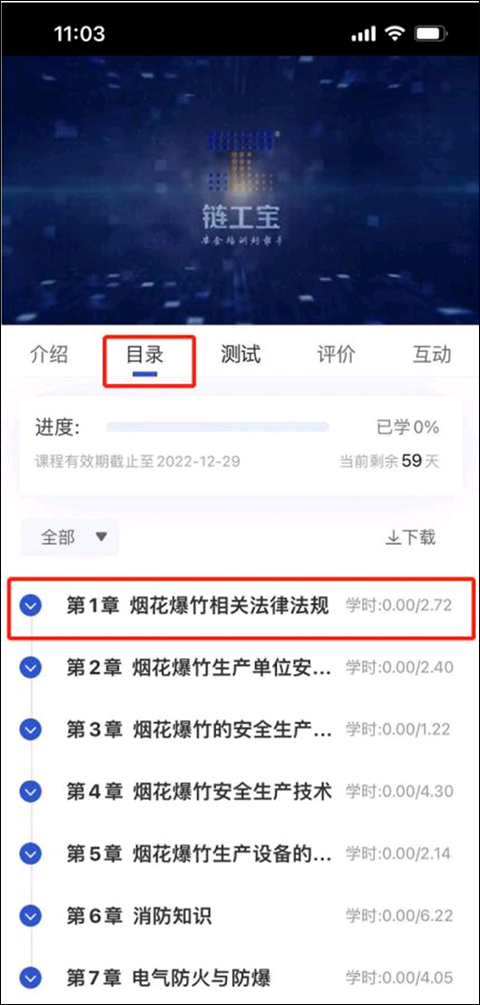 链工宝在线教育培训平台