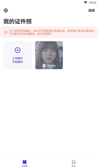 证件照裁剪软件