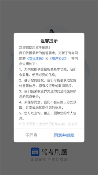 驾考刷题软件