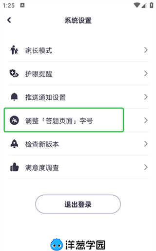 洋葱学园App