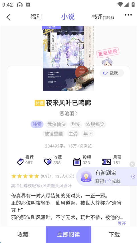寒武纪年小说App