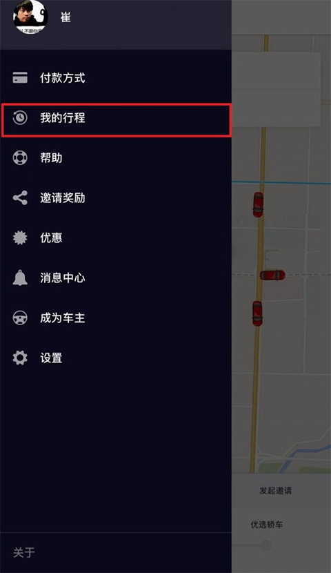 Uber打车软件