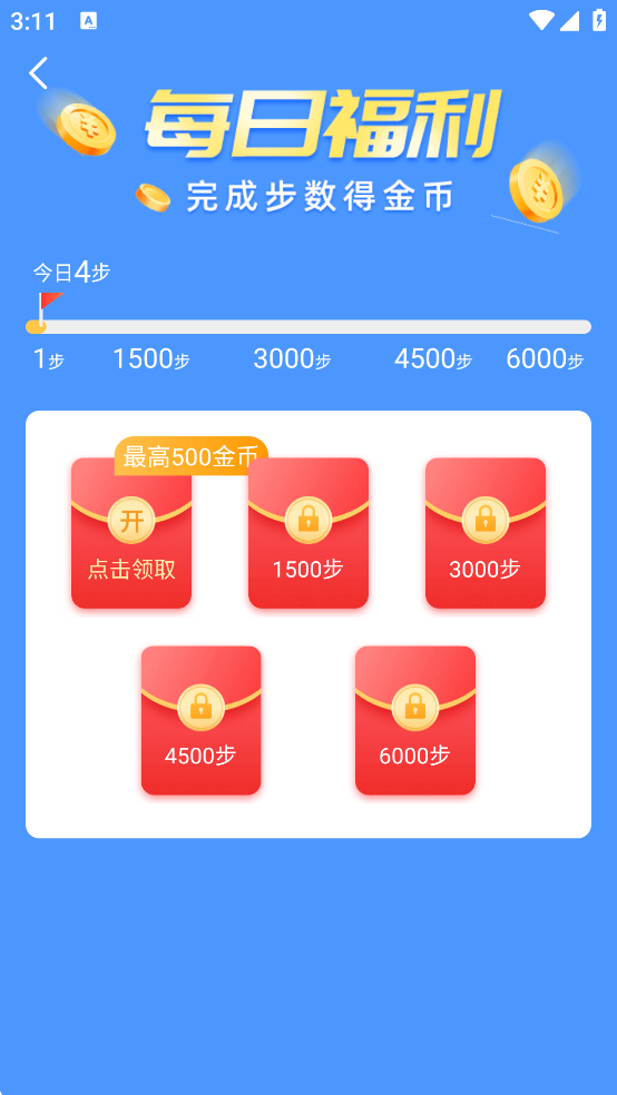 步多多走路赚钱