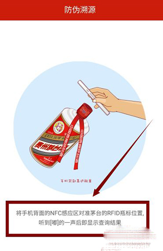 贵州茅台防伪溯源最新版