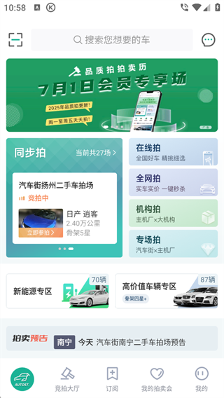 汽车街二手车拍卖