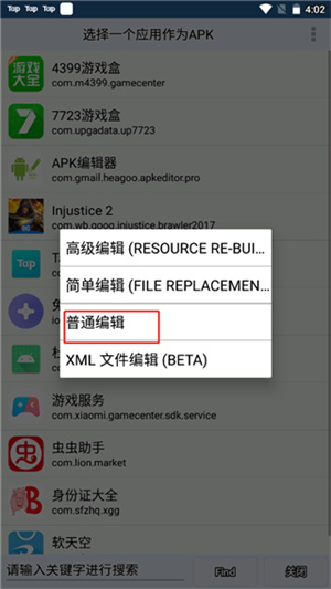 APK编辑器app